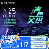 漫步者（EDIFIER）M25 一体式电脑音响 家用桌面台式机笔记本音箱 蓝牙5.3 黑色