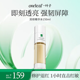 一叶子B5双修精华水150ml 保湿修护舒缓泛红护肤品化妆品生日礼物送女友