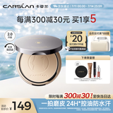 卡姿兰（Carslan）小夜猫粉饼定妆散粉控油遮瑕持久防汗不脱妆升级 01瓷肌色9g 礼物