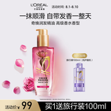 欧莱雅奇焕润发护发精油100ml高级香水型法国玫瑰 适合干枯损伤发质