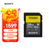 索尼（SONY）256GB SD存储卡 SF-M256T/T1 M系列TOUGH三防规格 U3 V60读速高达277MB/s UHS-II 相机内存卡 
