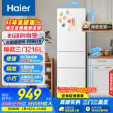 海尔（Haier）216升三开门中门软冷冻宿舍租房客厅家用小冰箱小型小巧不占地节能省电低音运行BCD-216LHC3E0WV
