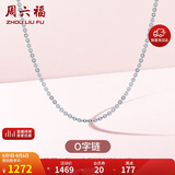 周六福18K金项链女O字链素链锁骨链生日礼物 白18K 约1.6g-47cm