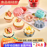 杰凯诺蒸糕模具发糕模具蒸糕模具婴儿辅食模具米糕模具钵仔糕模具12件套