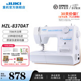 重机【官旗】JUKI重机8370台式家用电动缝纫机多功能锁边大功率 8370尊享套餐 70W大功率