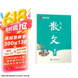 华夏万卷楷书名家散文刘腾之正楷练字帖初高中生成人初学者临摹硬笔书法描红字帖 名家散文（楷书）