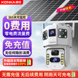康佳4g无线太阳能摄像头室户外无需连wifi终身流量免电手机远程监控器家用360度全景无死角带夜视追踪