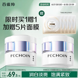 百雀羚（PECHOIN）至臻皙白淡斑精华霜50g美白提亮保湿送女友品质国货