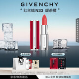 纪梵希（Givenchy）红丝绒N33暖茶橘色口红哑光唇膏 生日礼物送女生 化妆品
