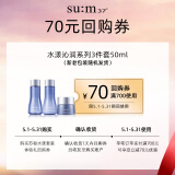 苏秘37°水漾沁润系列3件套 50ml回购券（商品为非卖品，介意勿拍）