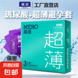 美诺001超薄避孕套水润玻尿酸安全套免洗隐形套套成人计生用品 美诺001便携装（共3只）