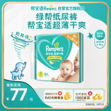 帮宝适绿帮纸尿裤S码84片 尿裤尿不湿 新生儿婴儿 夏季超薄透气
