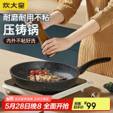 炊大皇 平底锅煎锅 麦饭石色不粘牛排煎蛋锅26cm 磁炉通用高级JG26GJ