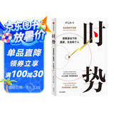 时势 周期波动下的国家 社会和个人 小Lin写给每个人的财经科普书 财经自媒体小LIN说 薛兆丰 朱宁 秦朔 李永乐推荐 商业财经不无聊