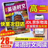 【销量过万】快捷英语时文阅读理解28期27期26期25期 2025版高一二三高考阅读理解与完形填空任务型英语阅读专项训练 【英语时文阅读 28期】高二