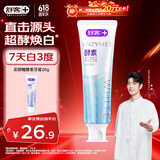 舒客肖战同款法国酵素牙膏 美白牙齿清新口气含氟防蛀 120g 青柠香型