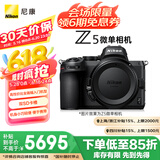 尼康（Nikon）Z 5全画幅微单机身 数码相机 微单机身 （273点自动对焦 双SD卡槽）Vlog相机 视频拍摄