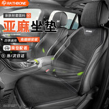 RATHBONE汽车亚麻坐垫四季通用座套本田雅阁CRV皓影XRV缤智型格飞度座垫