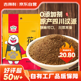 吉得利花椒粉100g 袋装   川味麻婆豆腐辣子鸡炒菜煲汤凉拌菜调料