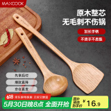 美厨（maxcook）炒铲锅铲木汤勺锅铲 木铲不粘锅铲 铲勺2件套MCCU0100