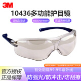 3M护目镜骑行工业切割打磨10437 实验室液体防飞溅劳保防护眼镜防雾防粉尘骑行防风眼镜防紫外线1副 10436【反光镜片/阻隔紫外线】