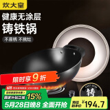 炊大皇 炒锅铁锅 无涂层铸铁锅双耳炒菜锅40cm 电磁炉通用传世 C40D2