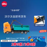 siku工程玩具套装汽车交通救援合金仿真生日礼物3岁+ 沃尔沃自卸吊货车1683