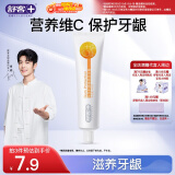舒客【肖战同款】专效维他命牙膏 维C护龈清新口气 120g 鲜橙薄荷