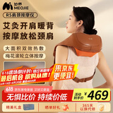 妙界（MIAOJIE）R5颈椎按摩器肩颈按摩仪按摩披肩热敷斜方肌腰腿颈部多功能按摩送长辈生日礼物男女 橘色
