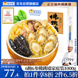 海文铭福州正宗佛跳墙加热即食1000g鲍鱼海参花胶海鲜送礼预制菜自营