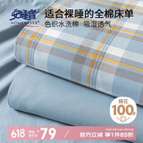 安睡宝（SOMERELLE）A类色织全棉床单单件 纯棉被单200*230cm双人家用1.2-1.5米床