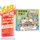 一件包邮 点读版 如果地球生病了共4册 3-4-5-6宝宝行为习惯品质养成环保教育绘本垃圾分类海洋污染儿童科普图画书籍 支持老版小猴皮皮小鸡球球豚小蒙点读笔需另外购