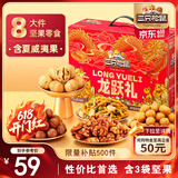 三只松鼠坚果礼盒8袋装1011g 零食大礼包夏威夷果核桃花生 团购送礼
