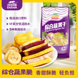 沙巴哇（Sabava）越南进口果蔬干180g 果蔬脆片蜜饯水果干混合装 休闲零食下午茶