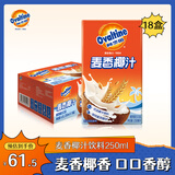 阿华田（Ovaltine）麦香椰汁250ml*18盒椰乳椰奶植物蛋白饮料