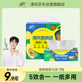 清风【李昀锐同款】厨房抽纸76张*3包  一次性吸油纸 厨房用纸 
