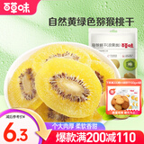 百草味 猕猴桃干108g 奇异果干片弥猴桃MJ 袋装