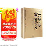下一个倒下的会不会是华为 华为管理者内训书系 田涛 著 中信出版社图书 民营企业突围 民营企业突围书单