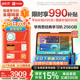 学而思经典学习机(256GB)【国家补贴500元】支持deepseek小学中学儿童学习平板家教机护眼AI学习机