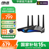 华硕【国家补贴15%】RT-AX82U双频5400M全千兆无线路由器/WiFi6/电竞游戏路由器 【5G增强版】