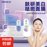 美白祛斑面膜柔润嫩白烟酰胺透亮天丝面膜补水保湿面膜 肤研美白祛斑面膜28ml【两片装】