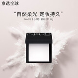 纳斯（NARS）【新品上市】大白饼蜜粉饼散粉持妆控油定妆磨皮不飞粉送女生礼物 【小样】蜜粉饼1.8g