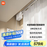 米家隐藏式智能窗帘 小米智能电动窗帘 语音控制 智能家居联动