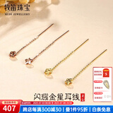 牧笛（MUDI） 18K黄金耳钉女彩金玫瑰金星星流苏耳线情人礼物送女友生日纪念 K黄6CM/对