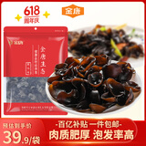 金唐黑木耳500g 肉厚无根干木耳 山珍菌菇干货凉拌炒菜火锅食材