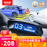 铁将军(steelmate)汽车倒车雷达后4探头 通用车型-银色