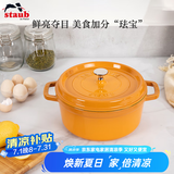 珐宝（staub）法国进口珐琅铸铁锅平底铸铁锅双耳煲汤锅炖锅炒锅电磁炉通用 圆炖锅芥末黄 24cm