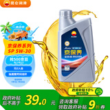 昆仑（KunLun）中国石油京保养 全合成机油 汽机油 汽车保养 5W-30 SP 1L