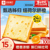 良品铺子香橙牛乳吐司450g营养早餐代餐面包糕点小贝点心下午茶源头直发