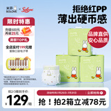 solove米菲芯呼吸纸尿裤XL78片（12-17kg）尿不湿 春夏透气纸尿裤箱装